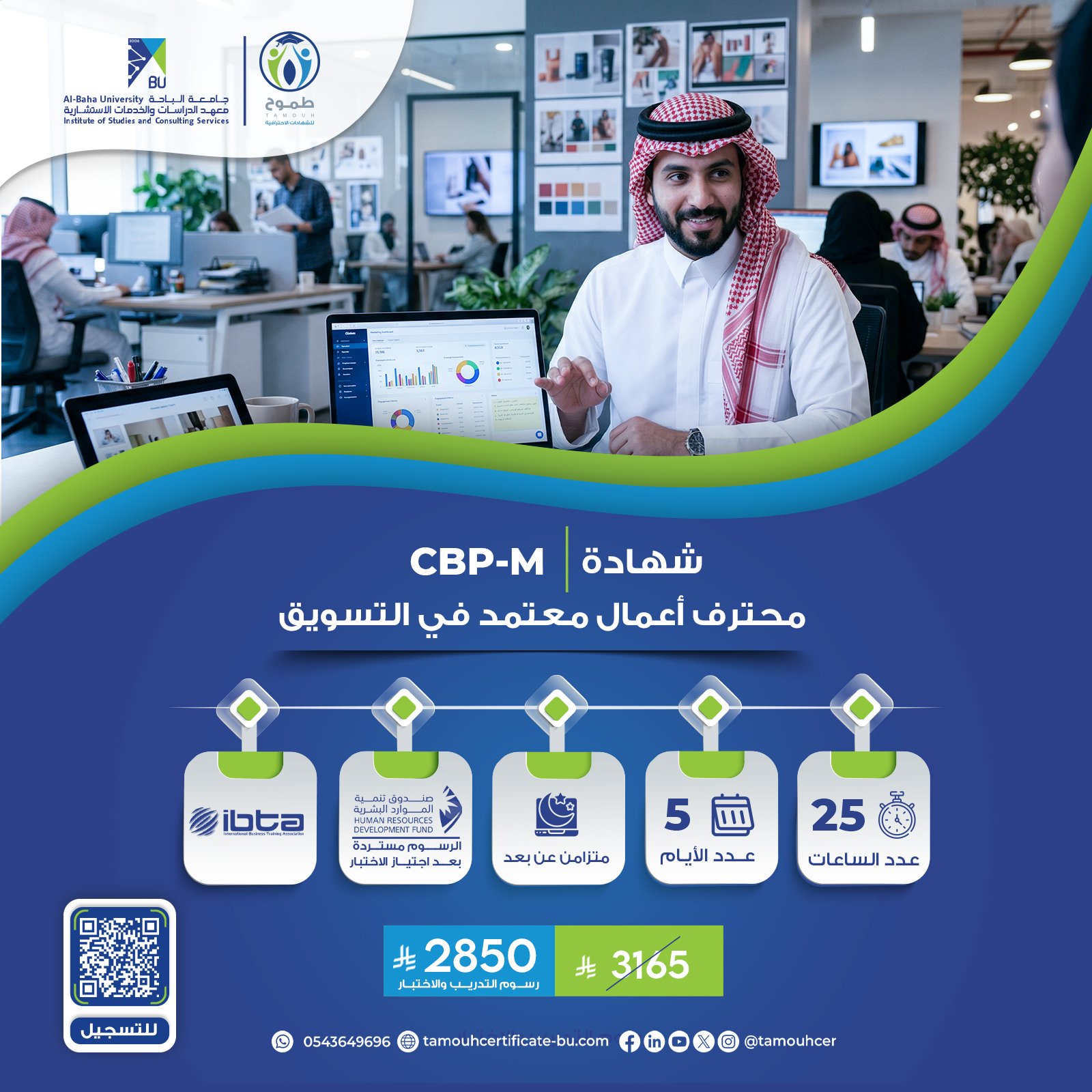 شهادة محترف أعمال معتمد في التسويق CBP-M