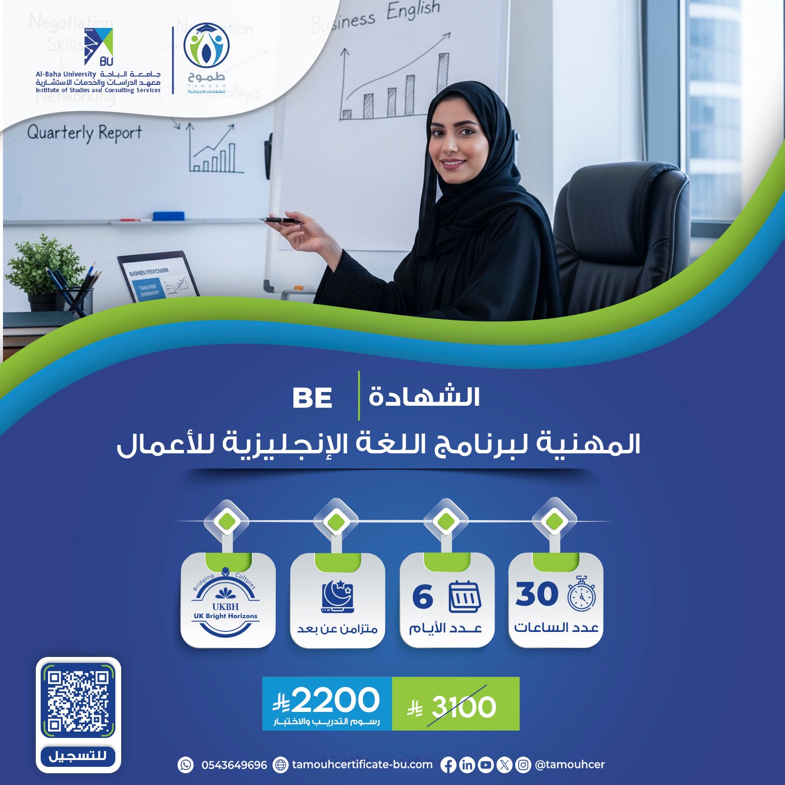 الشهادة المهنية لبرنامج اللغة الإنجليزية للأعمال BE