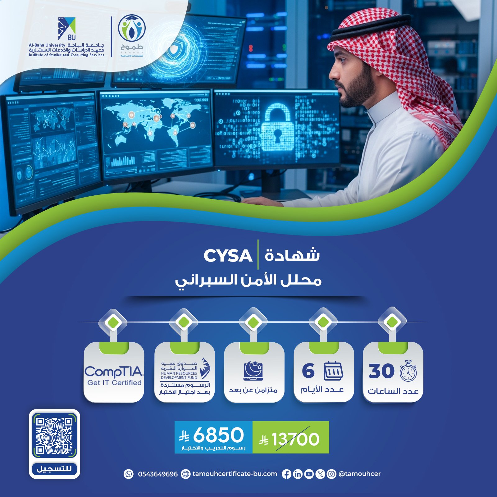 شهادة محلل الأمن السيبراني CYSA