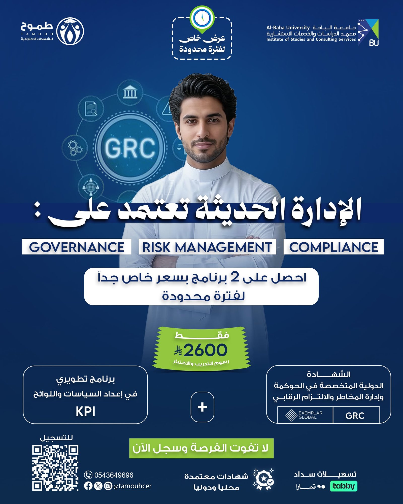 بكج الحوكمة وإدارة المخاطر