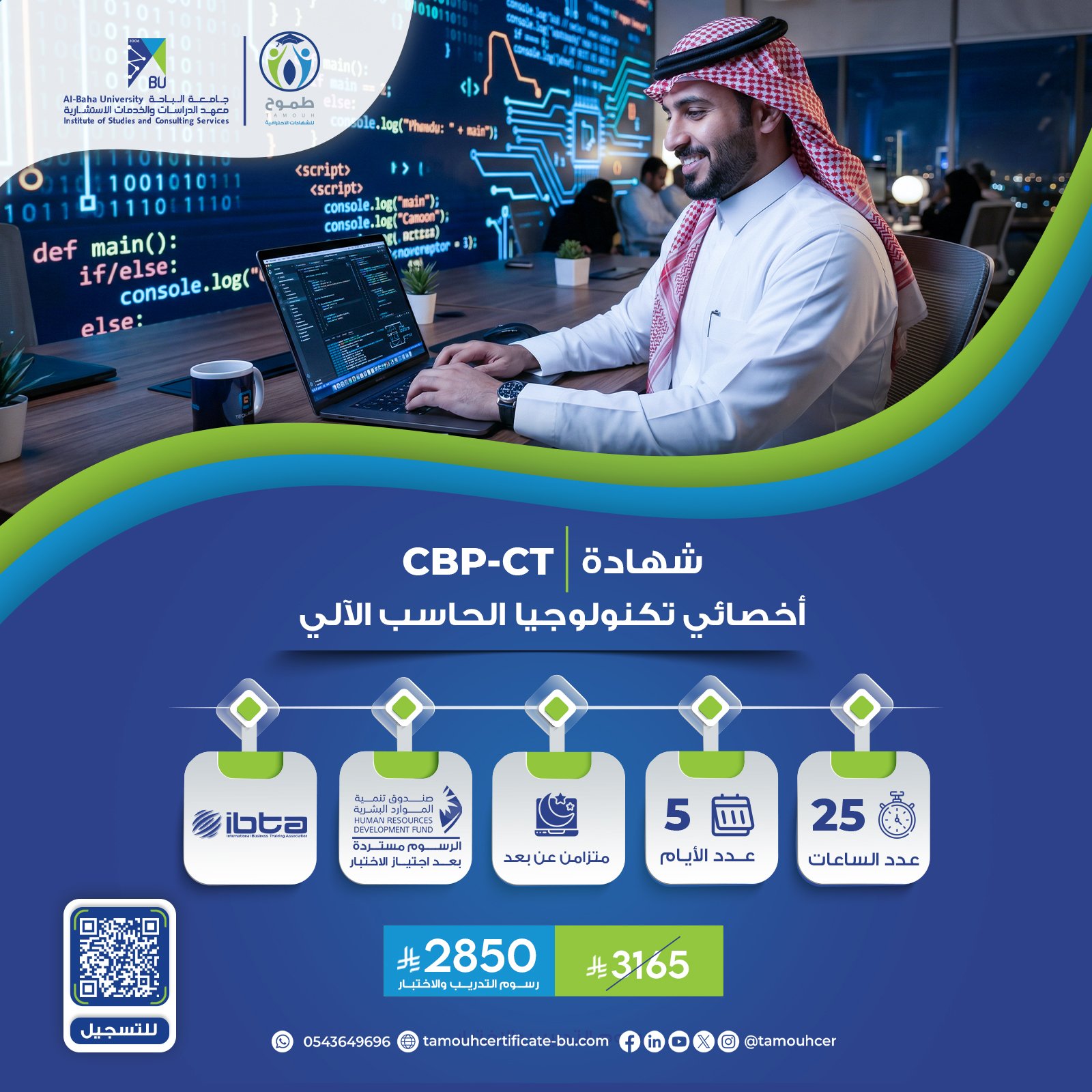 أخصائي تكنولوجيا الحاسب الآلي المعتمد CBP-CT