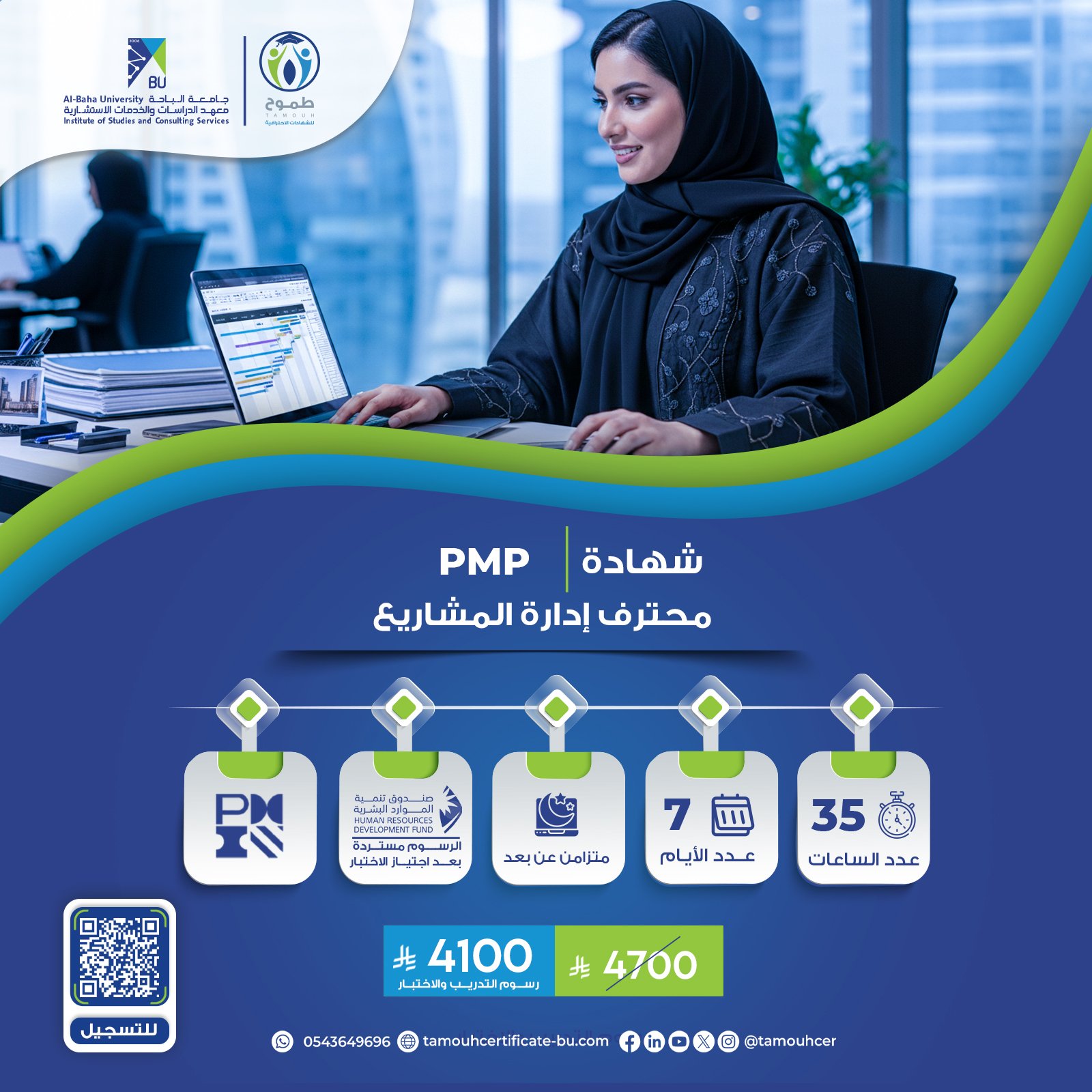 شهادة إدارة المشاريع الاحترافية PMP