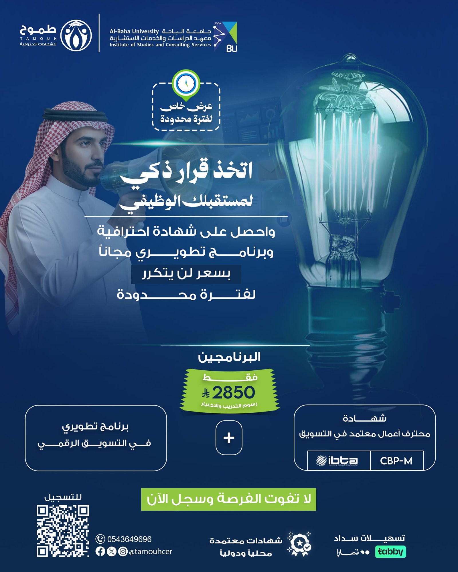 بكج التسويق