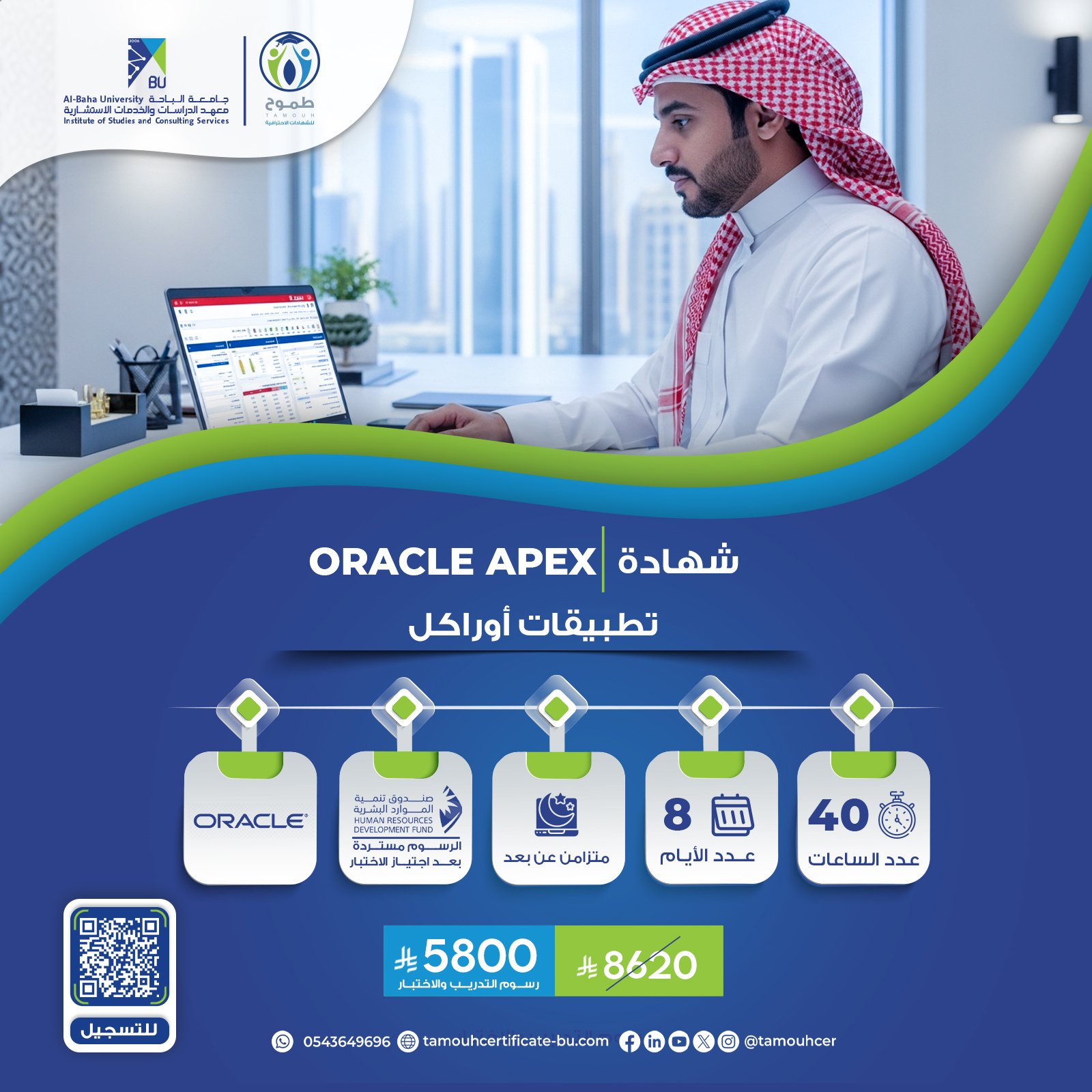 شهادة تطبيقات أوراكل المعتمد  ORACLE APEX
