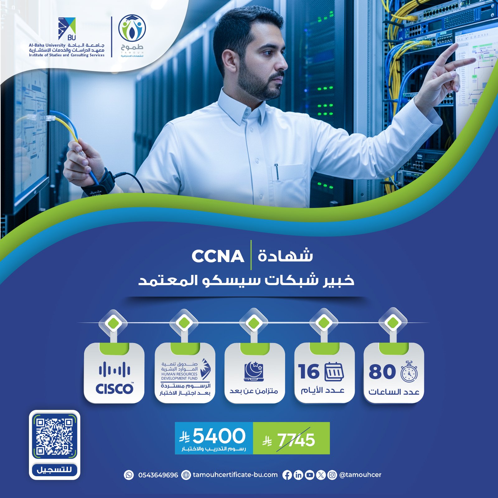 خبير شبكات سيسكو المعتمد CCNA