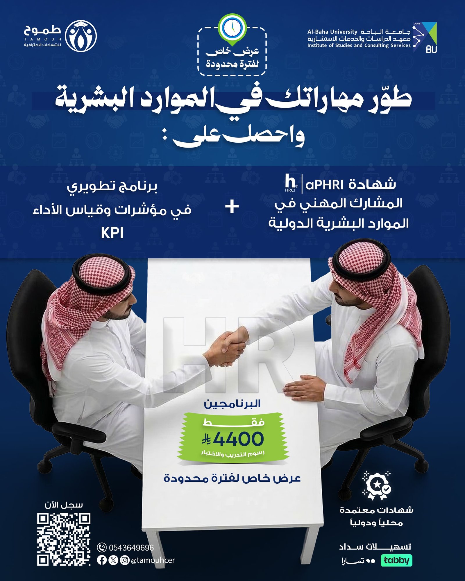 بكج الموارد البشرية